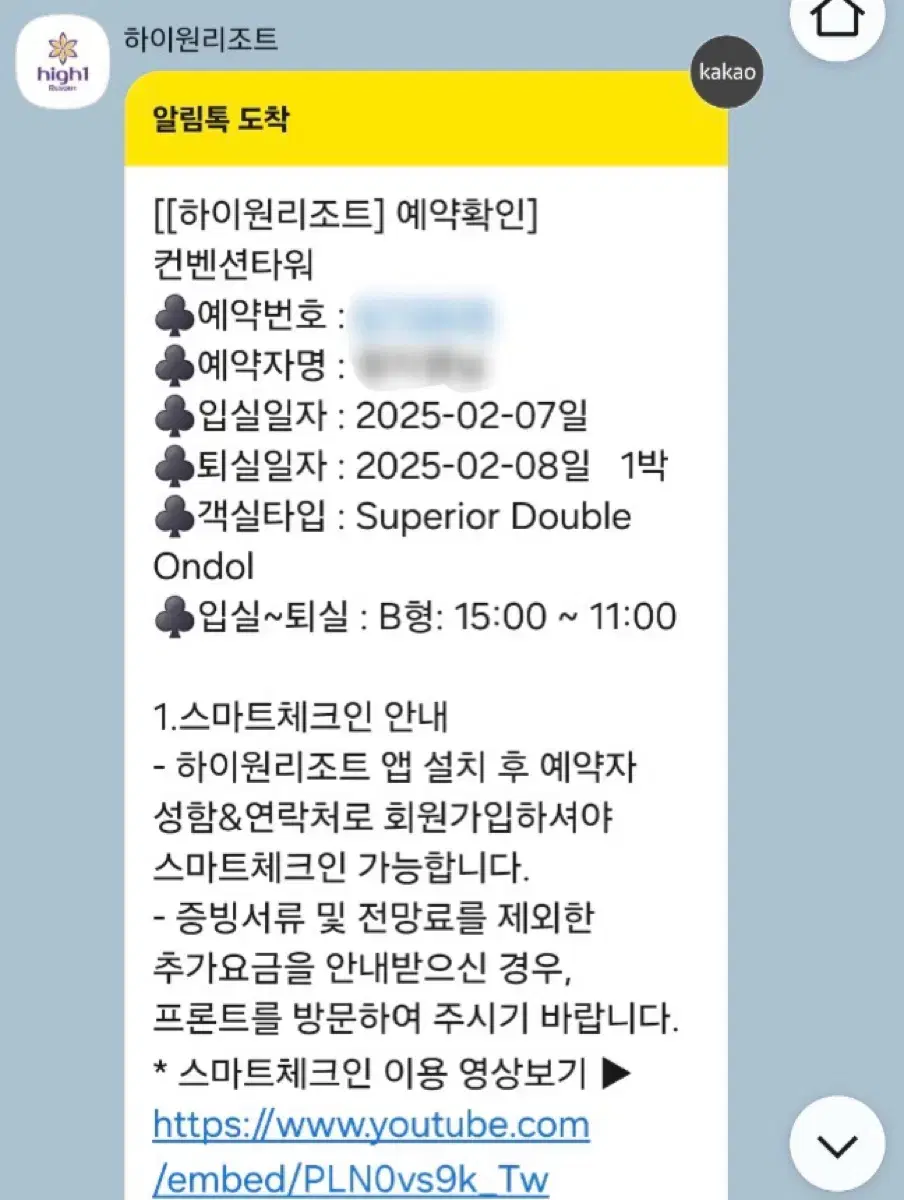 하이원 슈페리얼 더블 온돌 1일 눈썰매 반일권 조식뷔페